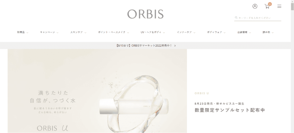 1.オルビス(ORBIS)とは